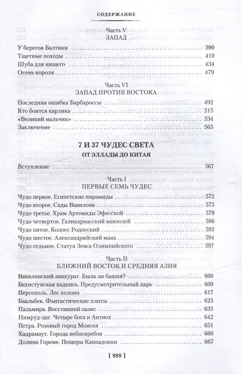 1185 rok. 7 i 37 cudów świata