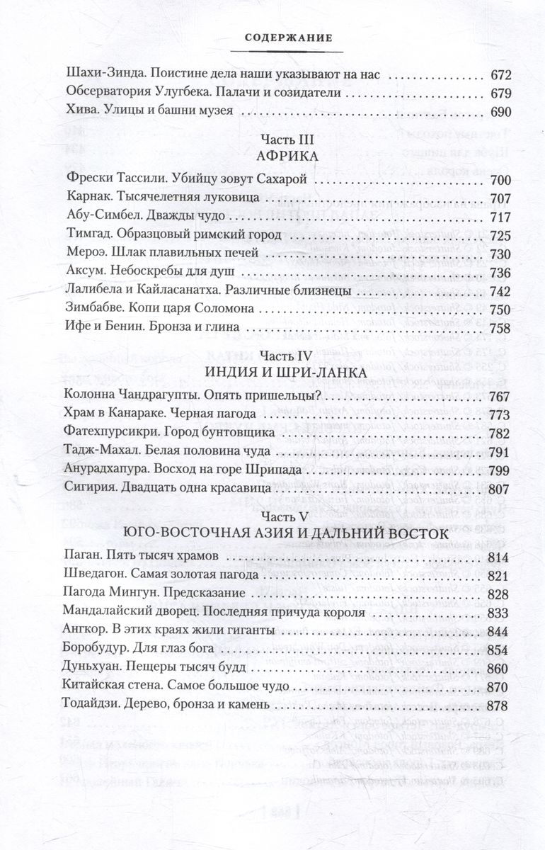 1185 rok. 7 i 37 cudów świata