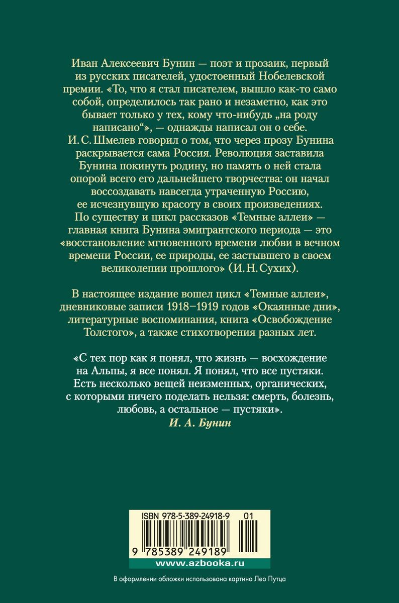 Tumšie alejas. Nolādētie dienas