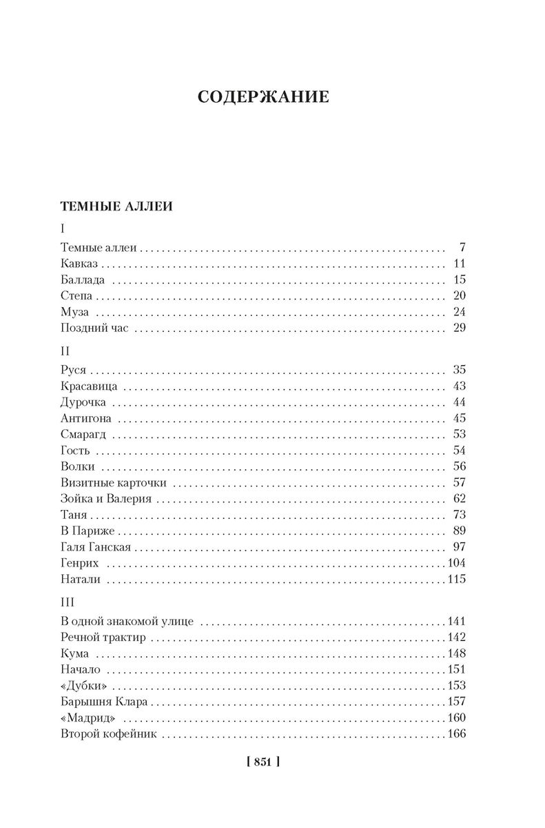 Tumšie alejas. Nolādētie dienas