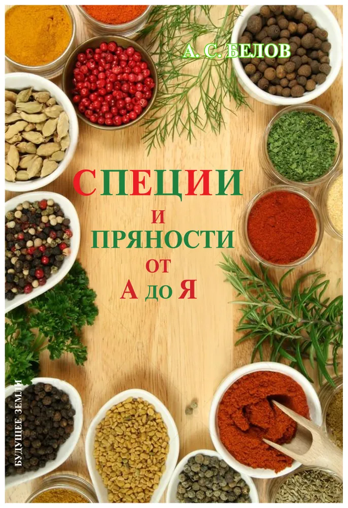 Prieskoniai ir žolelės nuo A iki Ž
