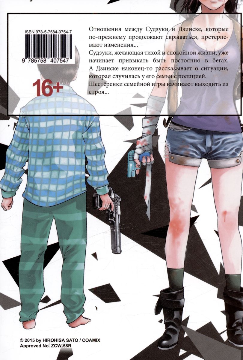 Suzuki Just Wants to Live in Peace. Volume 2