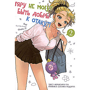 Gyaru können nicht nett zu Otaku sein. Band 2