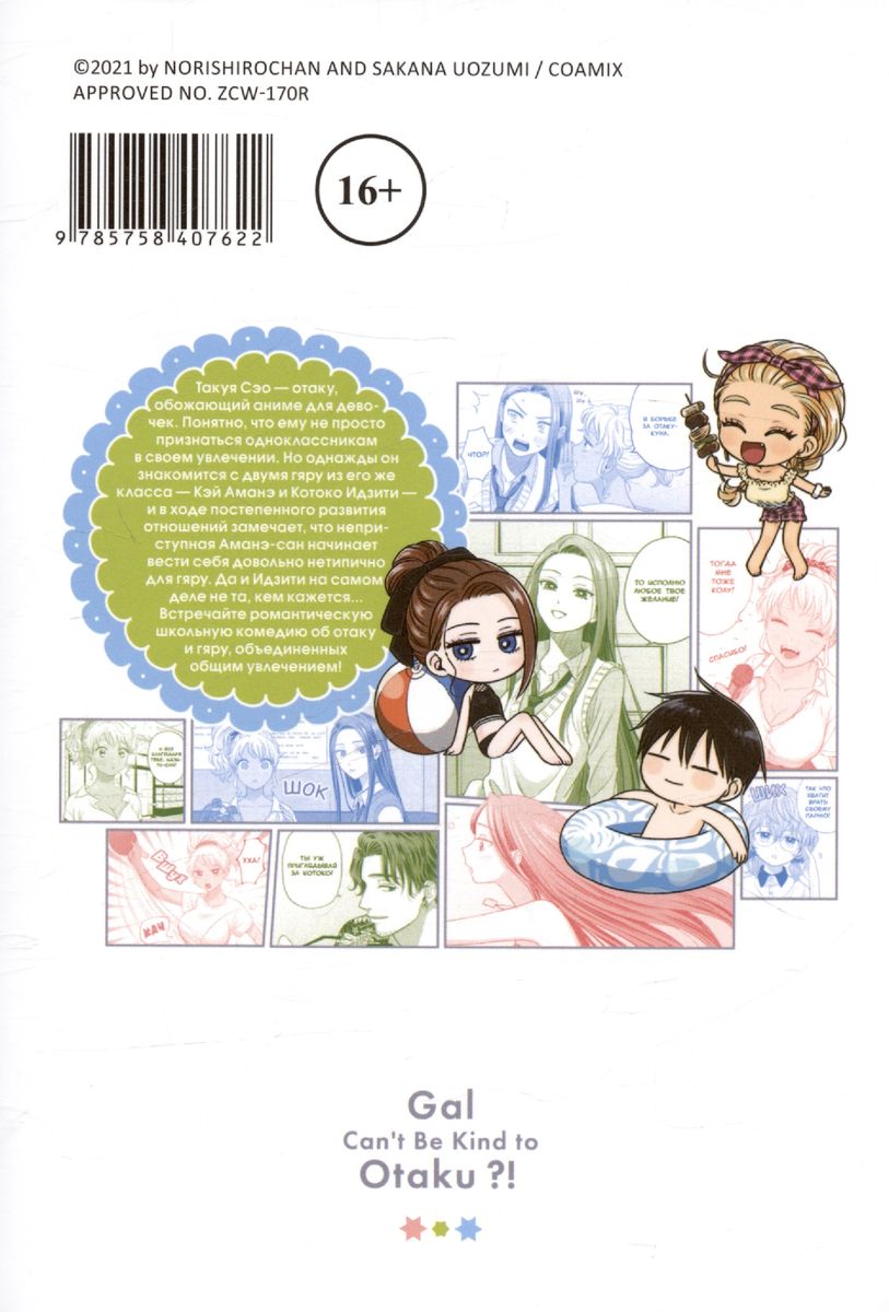 Gyaru können nicht nett zu Otaku sein. Band 2
