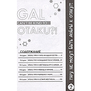 Gyaru können nicht nett zu Otaku sein. Band 2