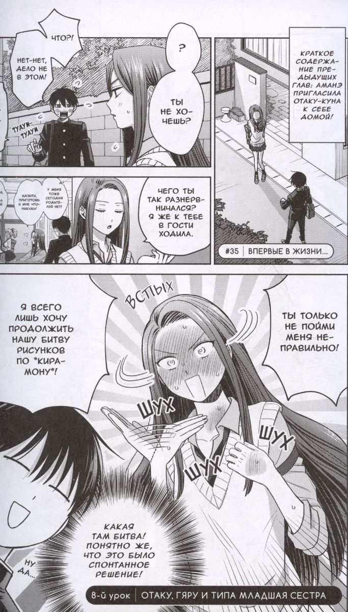 Gyaru können nicht nett zu Otaku sein. Band 2
