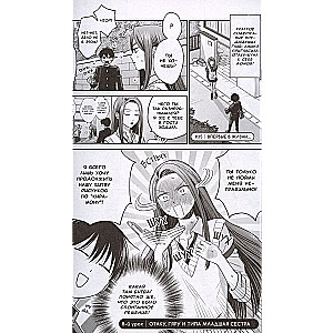 Gyaru können nicht nett zu Otaku sein. Band 2