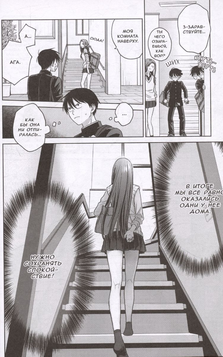 Gyaru können nicht nett zu Otaku sein. Band 2