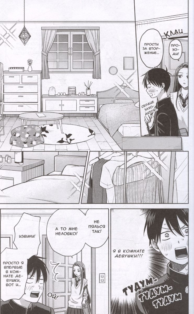 Gyaru können nicht nett zu Otaku sein. Band 2