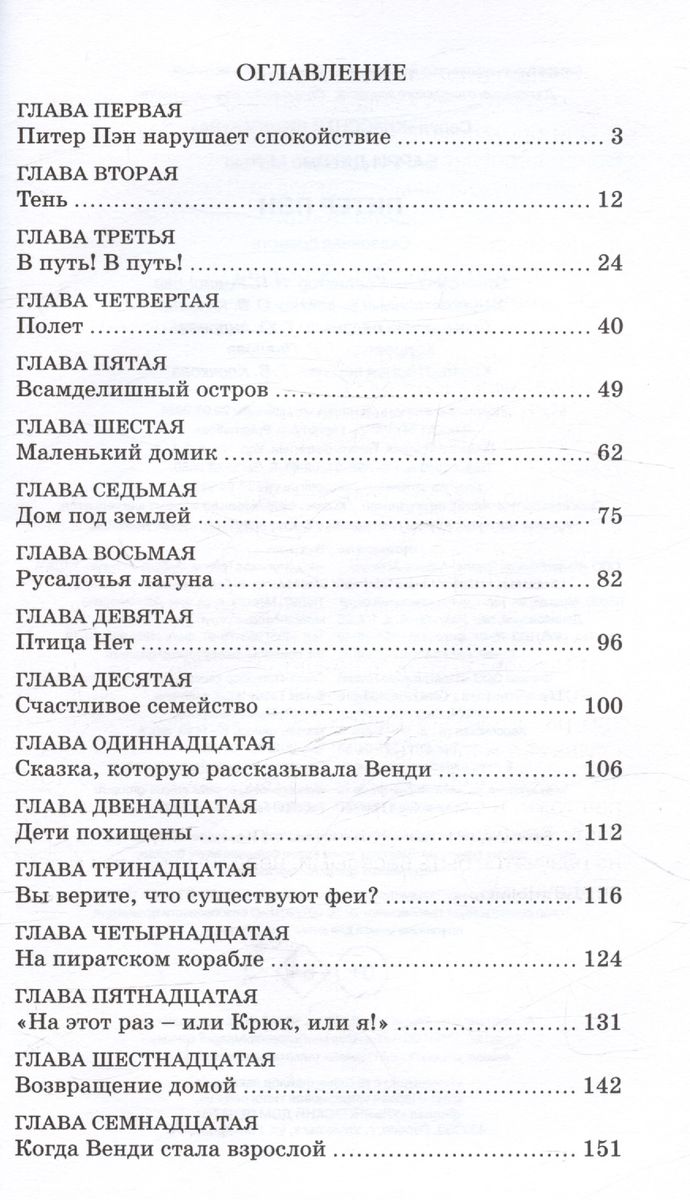 Piotruś Pan. Bajkowa opowieść
