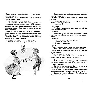 Piotruś Pan. Bajkowa opowieść