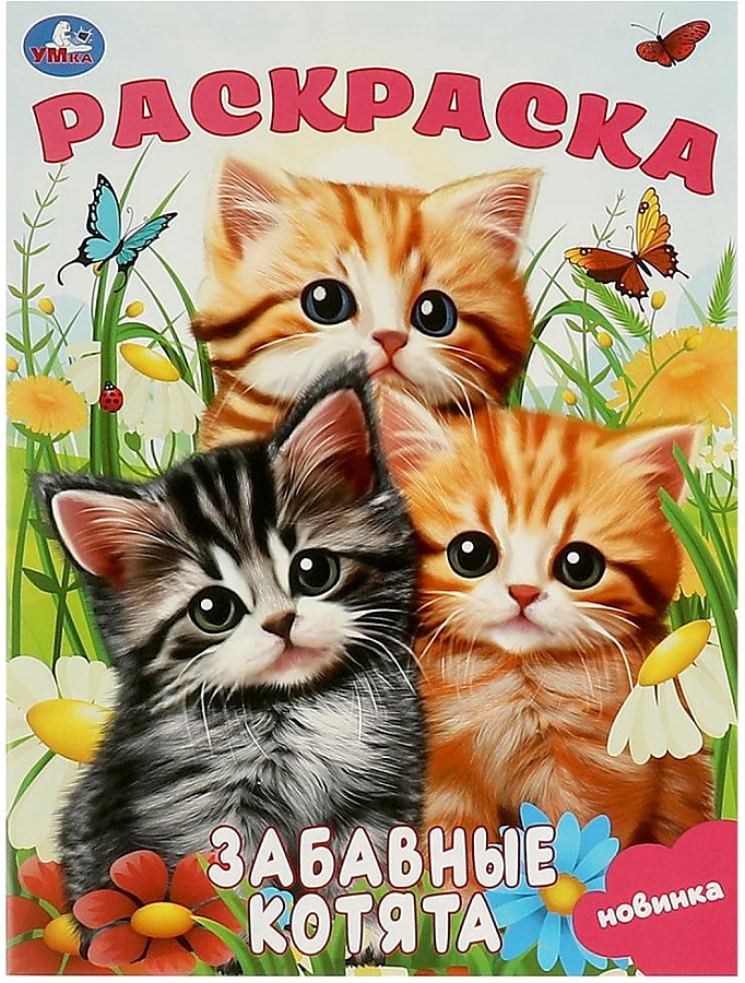 Zabawne kotki. Kolorowanka