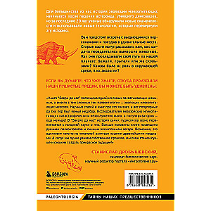 Animals Before Us. The Untold Story of Mammal Origins