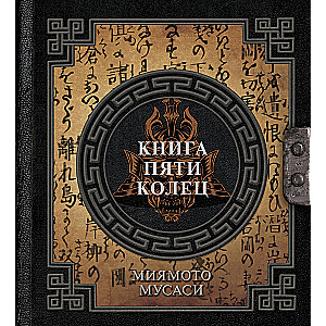 Piecu gredzenu grāmata