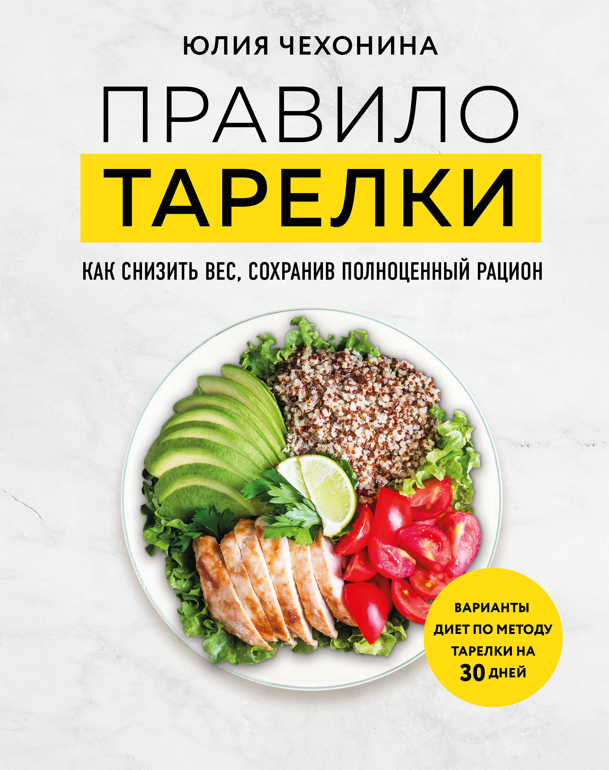 The Plate Rule. How to Lose Weight While Maintaining a Full Diet
