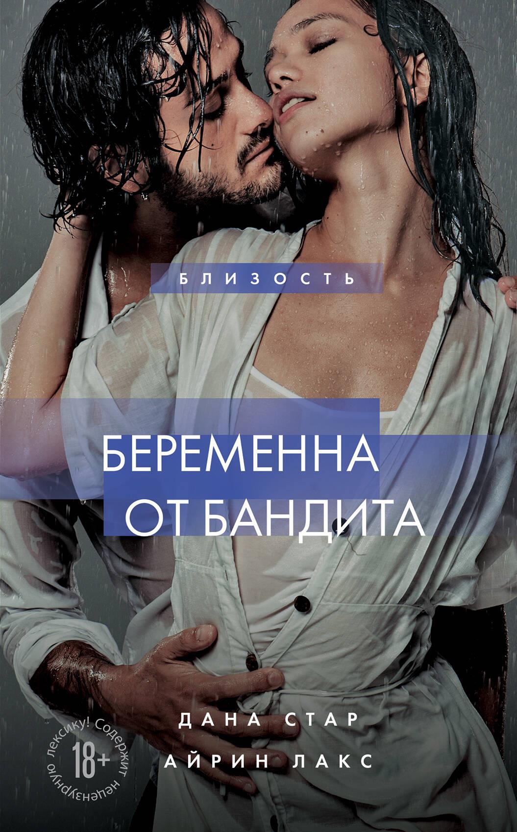 Pregnant by a Bandit. Book 1
