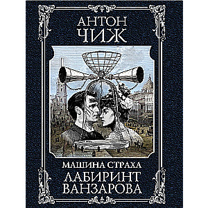 Vanzarova labirints