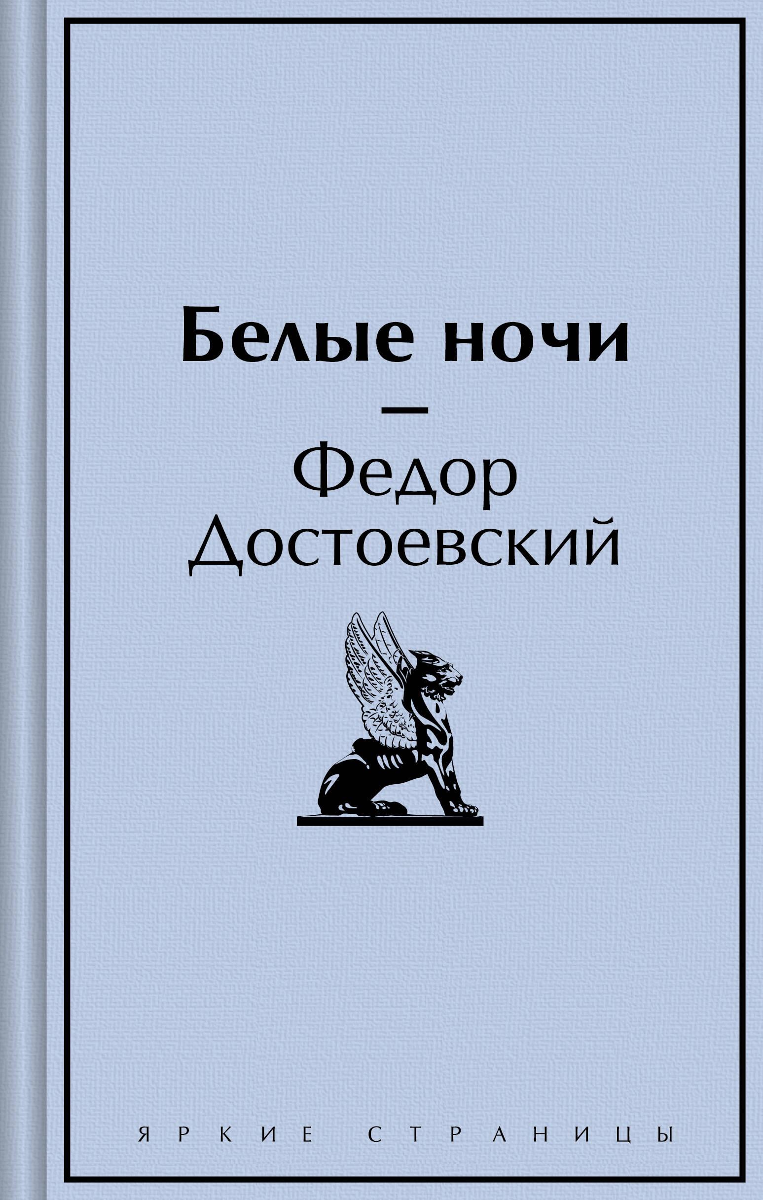 Białe noce