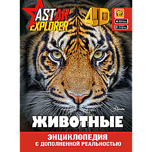 Животные