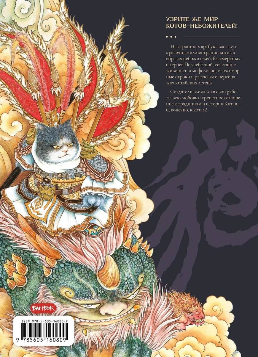 Kaķi-Dievi. Mākslas grāmata