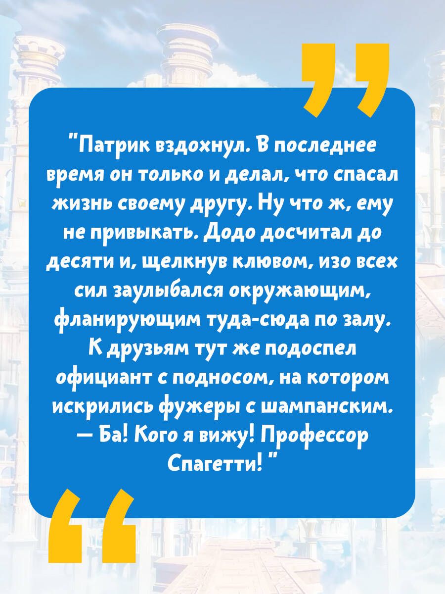 Niezwykłe przygody Patricka