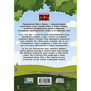 Petro ir Vilko nuotykiai. Dingusio Lukomorė bylos