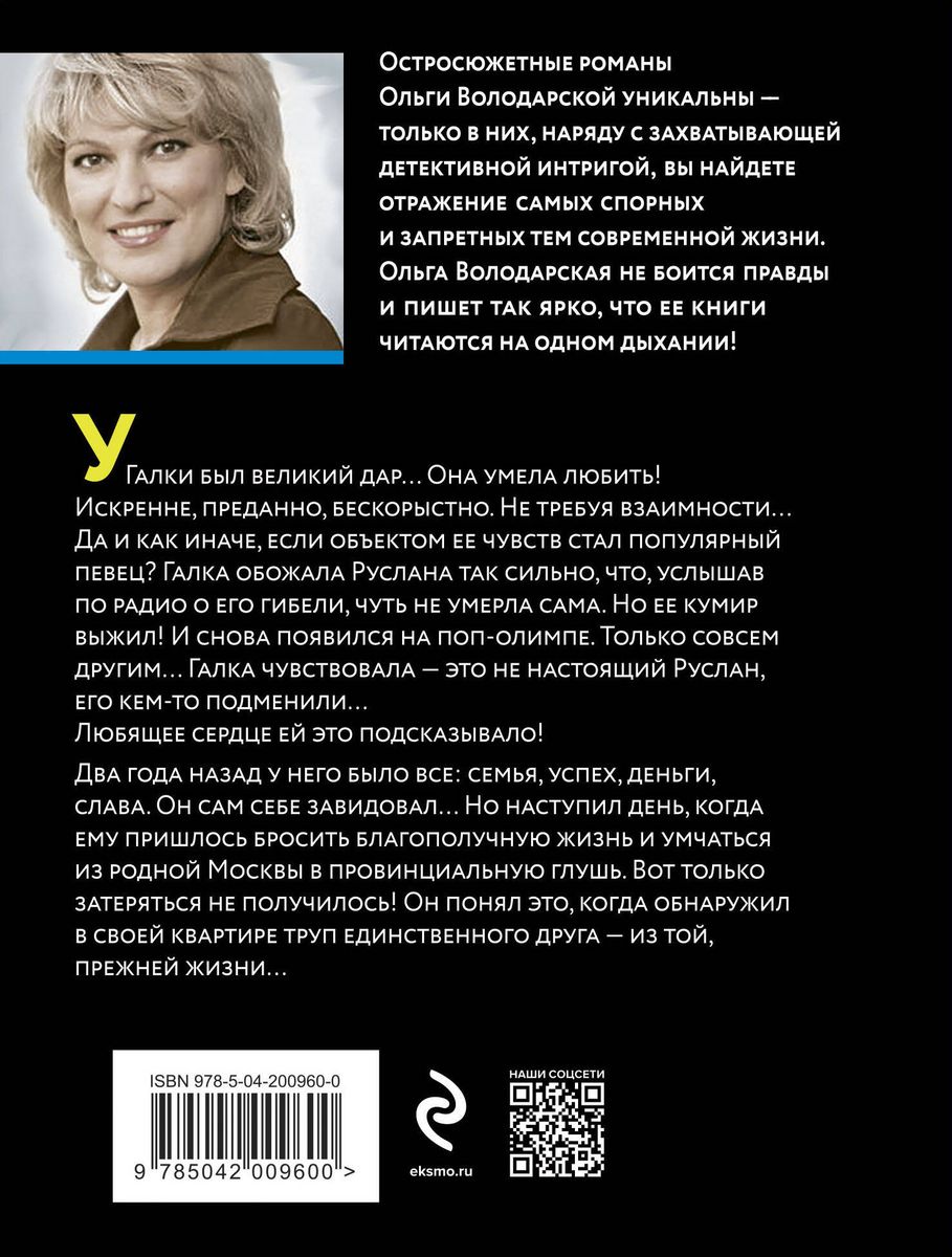 Pasja pod cudzym imieniem