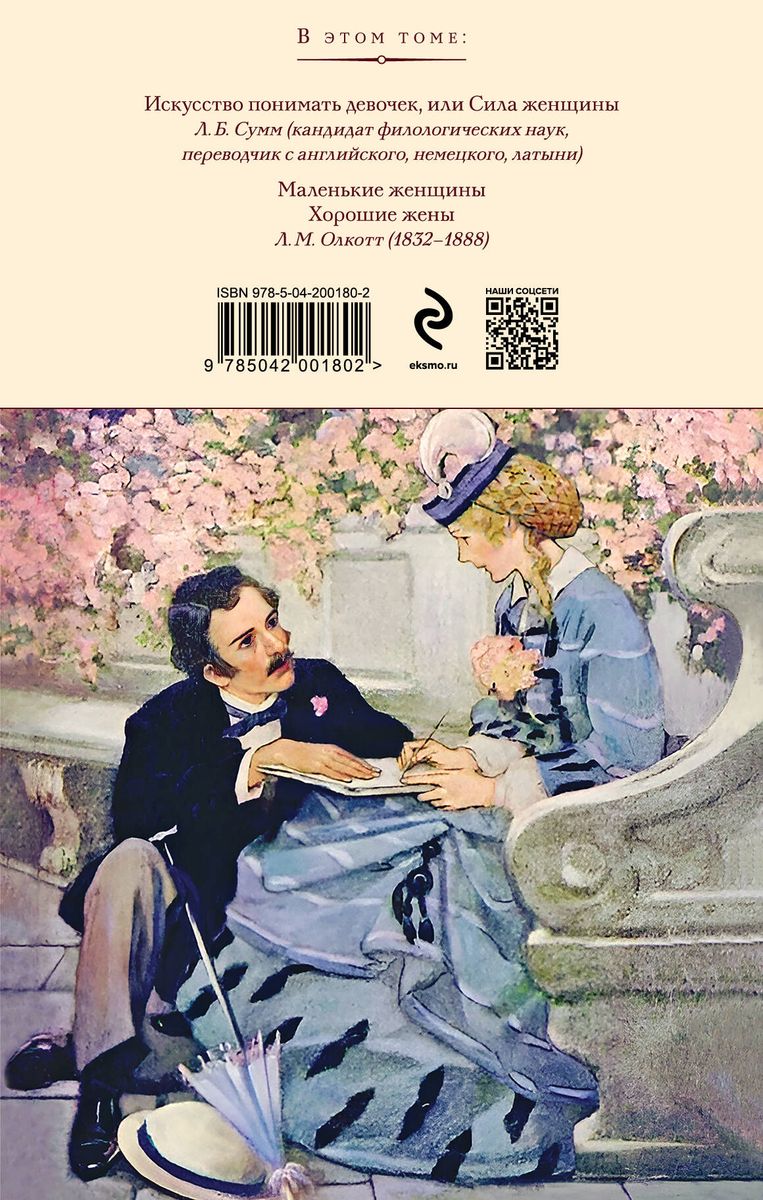 Małe kobiety. Dobre żony