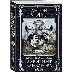 Vanzarova labirints