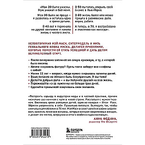 Kobieta z planem. Zasady szczęśliwego życia