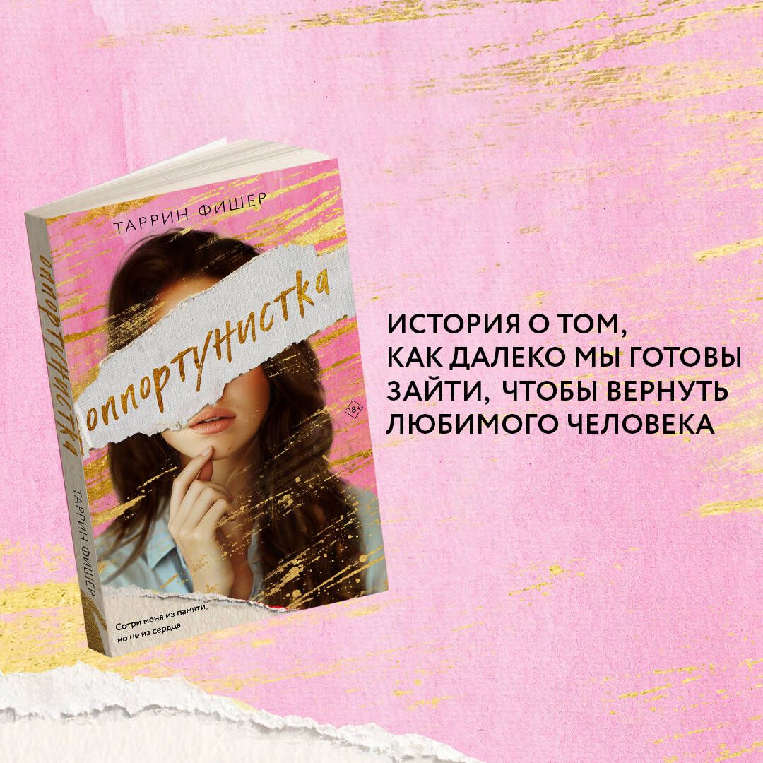 Opportunistka