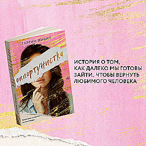 Opportunistka