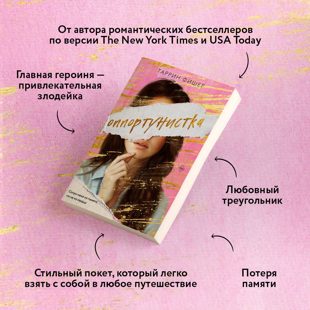 Opportunistka