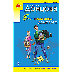 Blogo izsistājs mājokļa