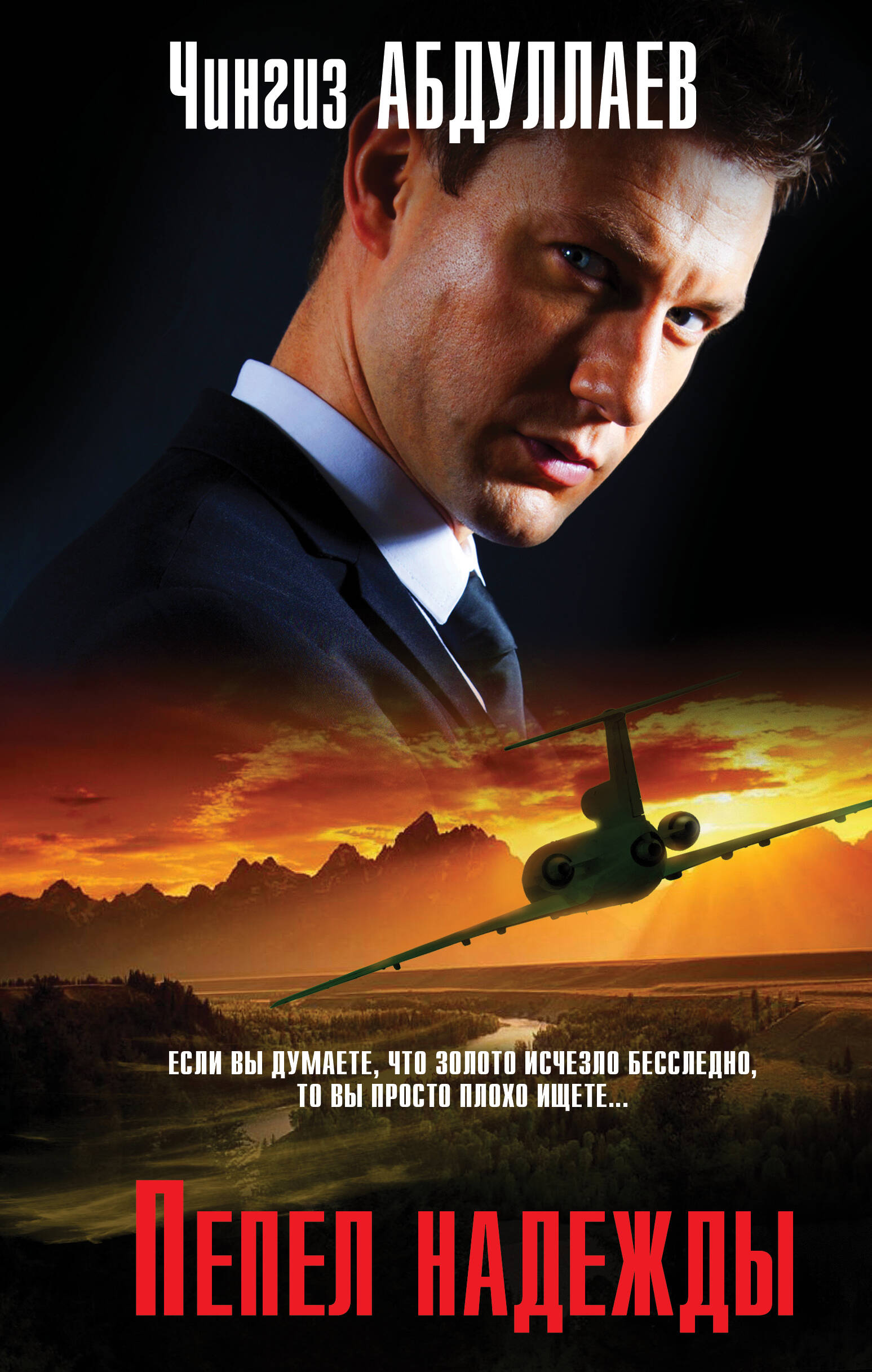 Ashes of Hope