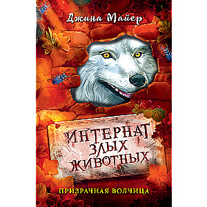 Duchowa wilczyca #5