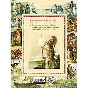 Myths of Ancient Greece