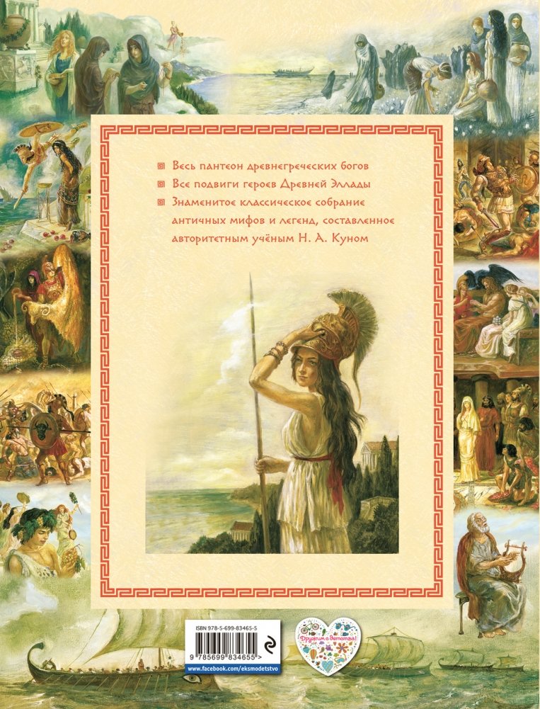 Myths of Ancient Greece
