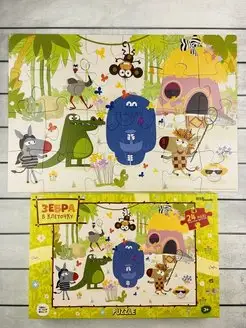 Mozaika puzzle maxi 24 Zebra w kratkę