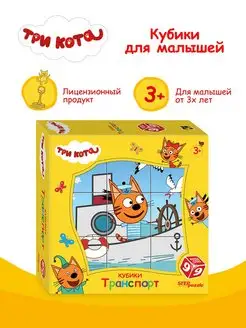 9 kostek Trzy koty. Transport