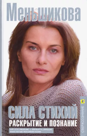Stihiju spēks. Atklāšana un izpratne