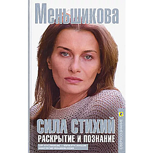 Stihiju spēks. Atklāšana un izpratne