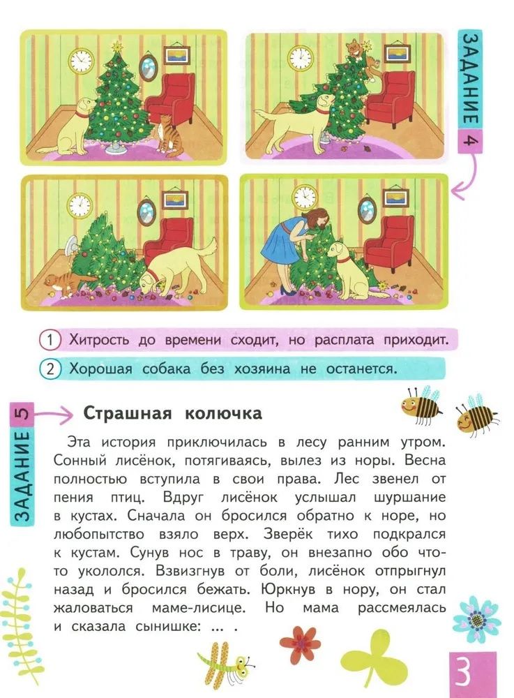 Neiropsiholoģiskās rakstīšanas. Rindkopa pēc rindkopas