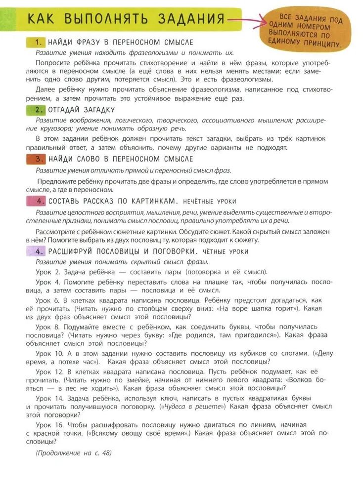 Neiropsiholoģiskās rakstīšanas. Rindkopa pēc rindkopas