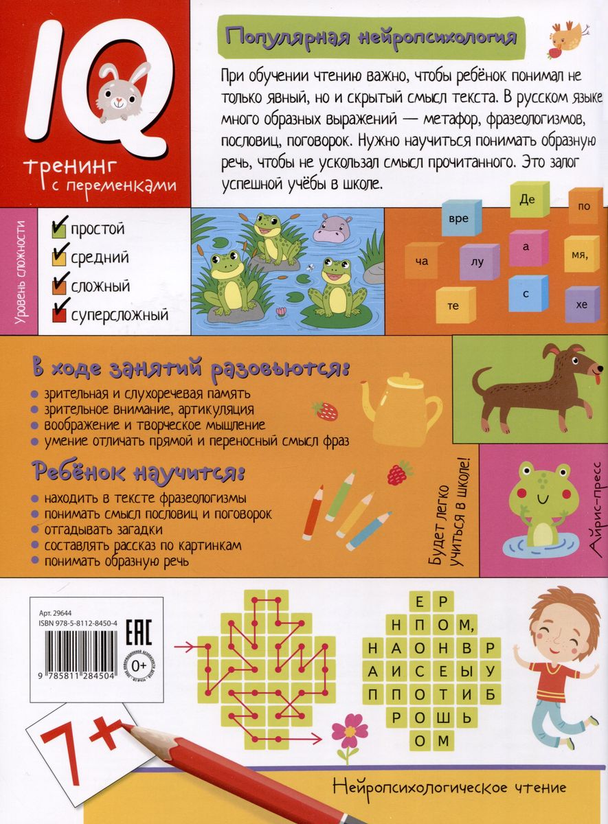Neiropsiholoģiskās rakstīšanas. Rindkopa pēc rindkopas