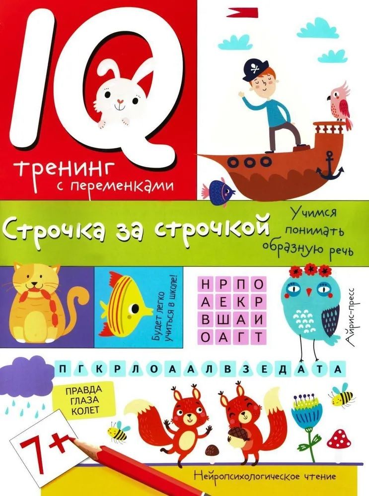 Neiropsiholoģiskās rakstīšanas. Rindkopa pēc rindkopas