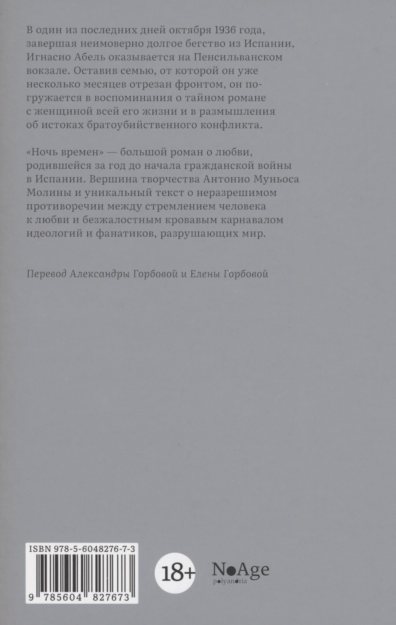 Ночь времен