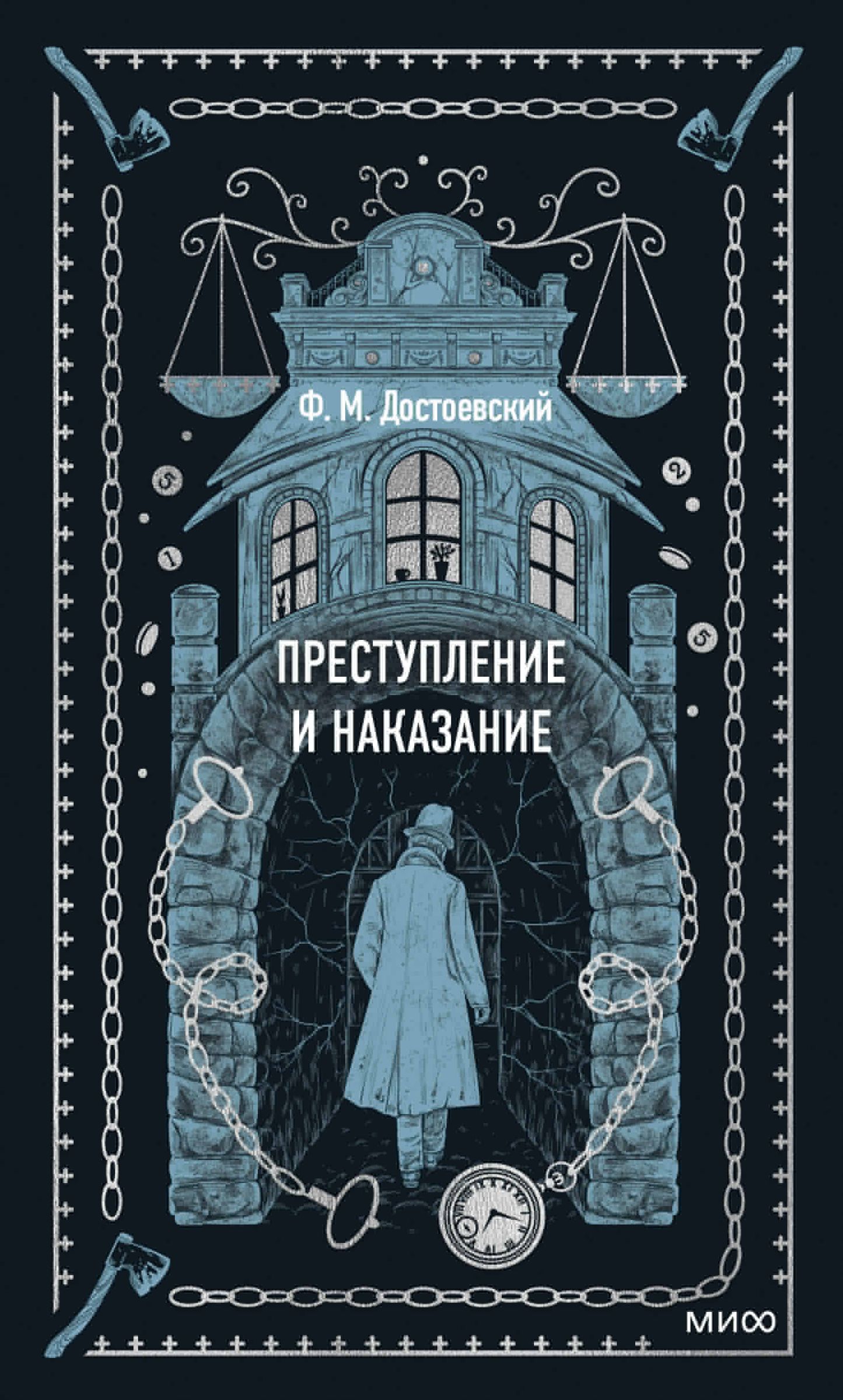 Zbrodnia i kara. Wieczne historie