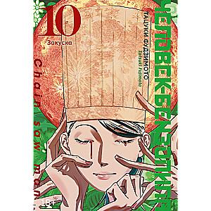 Der Mensch-Kettensäge. Buch 10. Snack