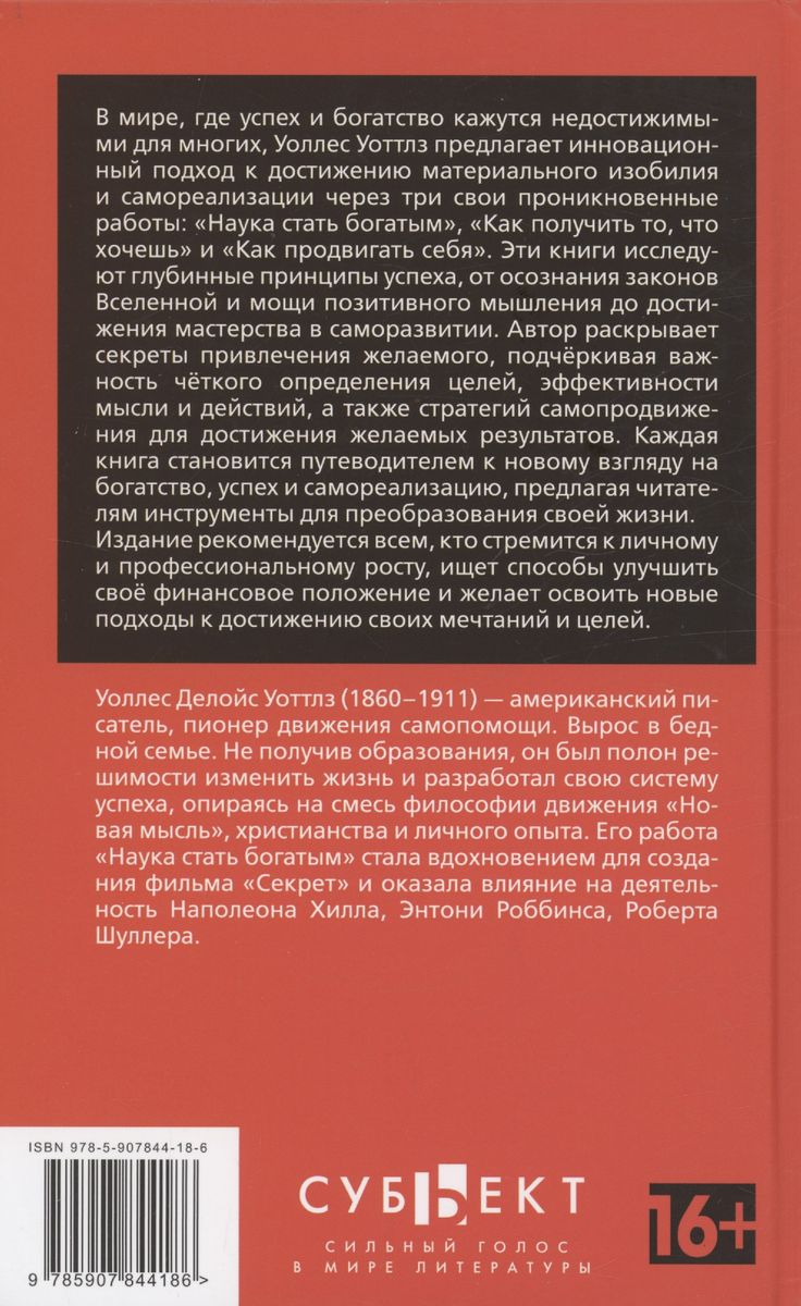 Nauka bycia bogatym. Jak zdobyć to, czego pragniesz
